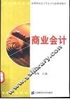 商业会计