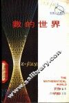 数的世界