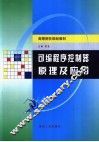 可编程序控制器原理及应用