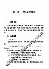 计算机专业必修课自学辅导书  《操作系统》自学辅导提示