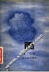 雨
