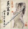 吴宪生水墨人体画选