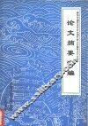参加中国昆虫学会全国代表大会暨学术讨论会  论文摘要汇编