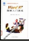 Word 97图解入门速成