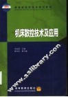 机床数控技术及应用