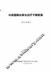 中西医结合综合治疗子宫脱垂  讲义初稿