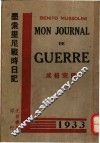 墨索里尼战时日记