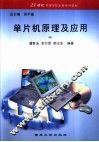 单片机原理及应用