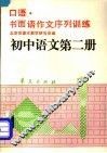 初中语文  第2册 电子书封面