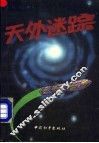 天外迷踪  银河探险记