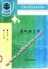 茶叶加工学