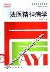 法医精神病学