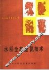 水稻全基施氮技术