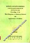 台湾区第三届洋菇学术讨论会报告  试验研究及生产改进计划报告第3辑  58/59至59/60年期