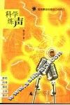 科学练声