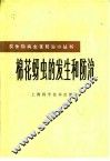 棉花蚜虫的发生和防治