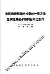 兽医病理组织学检查的一般方法及病理解剖学