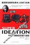 超级思考力训练