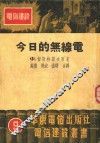 今日的无线电