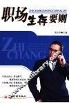 职场生存要则