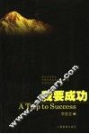 我要成功