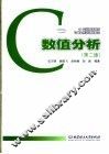 数值分析  第2版
