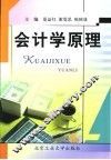 会计学原理