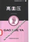 高血压