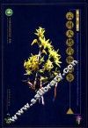 云南天然药物图鉴  第1卷