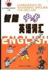智能中考英语词汇 电子书封面