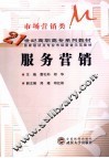 服务营销