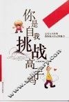 你是挑战高手吗