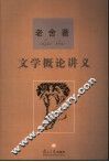 文学概论讲义