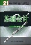 基础会计