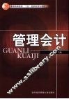 管理会计