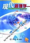 现代管理学
