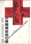 日本医院建筑实例