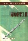 道路桥梁工程