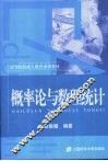 概率论与数理统计