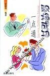 职场成功一点通