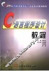 C语言程序设计教程