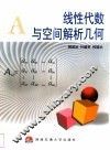 线性代数与空间解析几何