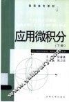 应用微积分
