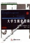 大学生就业指南