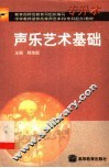 声乐艺术基础