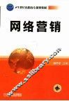 网络营销
