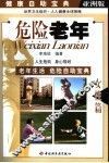 危险老年  女性篇