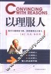 以理服人