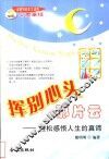 挥别心头那片云  轻松感悟人生的真谛