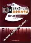 2004年中国注册房地产经纪人执业资格考试复习题集